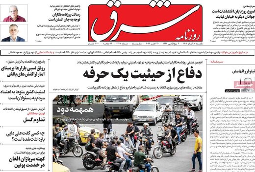 صفحه اول روزنامه های یکشنبه 8آبان 1401 6