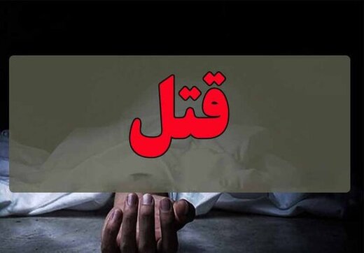 قتل دختر ۱۶ ساله به دست پدر و دایی در خمین قتل دختر ۱۶ ساله به دست پدر و دایی در خمین