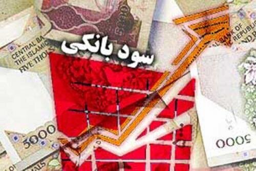 نرخ سود بانکی افزایش یافت/ جزییات تصمیم مهم دولت درباره سود بانکی نرخ سود بانکی افزایش یافت/ جزییات تصمیم مهم دولت درباره سود بانکی