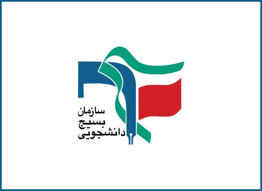 نامه بسیج دانشجویی به رئیسی/ درخواست «صدور حکم تعلیق و محرومیت از تحصیلِ اقلیّت هتاک و آشوبگر دانشگاهی» نامه بسیج دانشجویی به رئیسی/ درخواست «صدور حکم تعلیق و محرومیت از تحصیلِ اقلیّت هتاک و آشوبگر دانشگاهی»