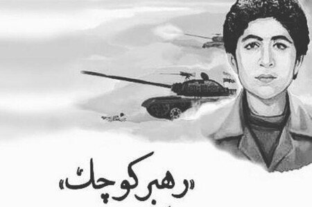 شهید «محمدحسین فهمیده» اسطوره 13 سالهای که افسانه نبود شهید «محمدحسین فهمیده» اسطوره 13 سالهای که افسانه نبود