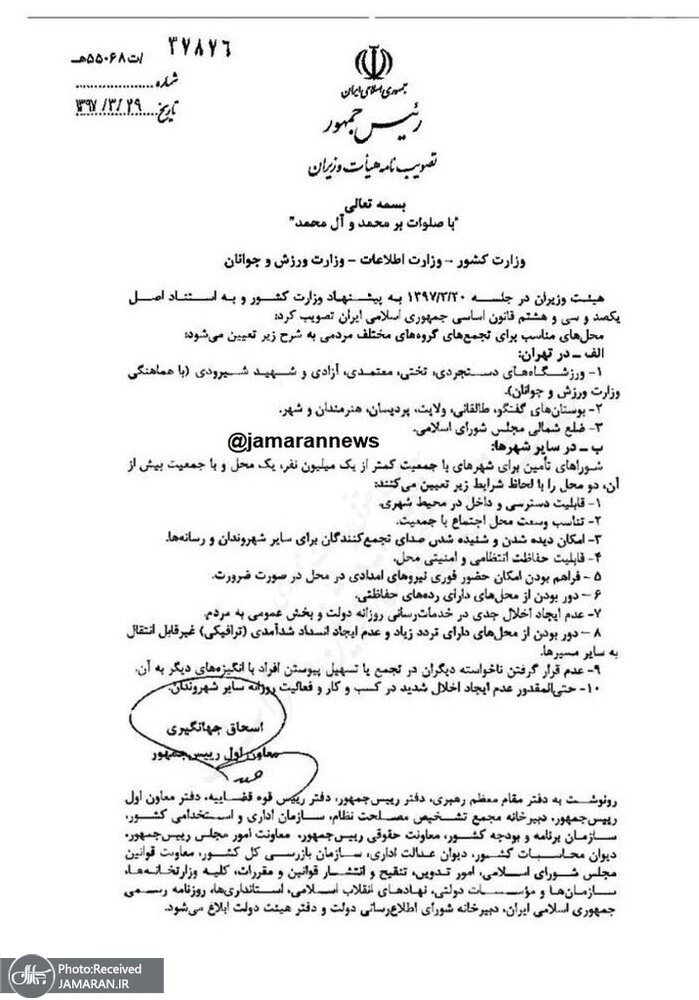 جهانگیری: دولت روحانی خرداد ۹۷ تصویب کرد نحوه برگزاری اعتراضات و محل آن تعیین شود / دیوان عدالت اداری با شکایت افرادی این مصوبه را ابطال کرد