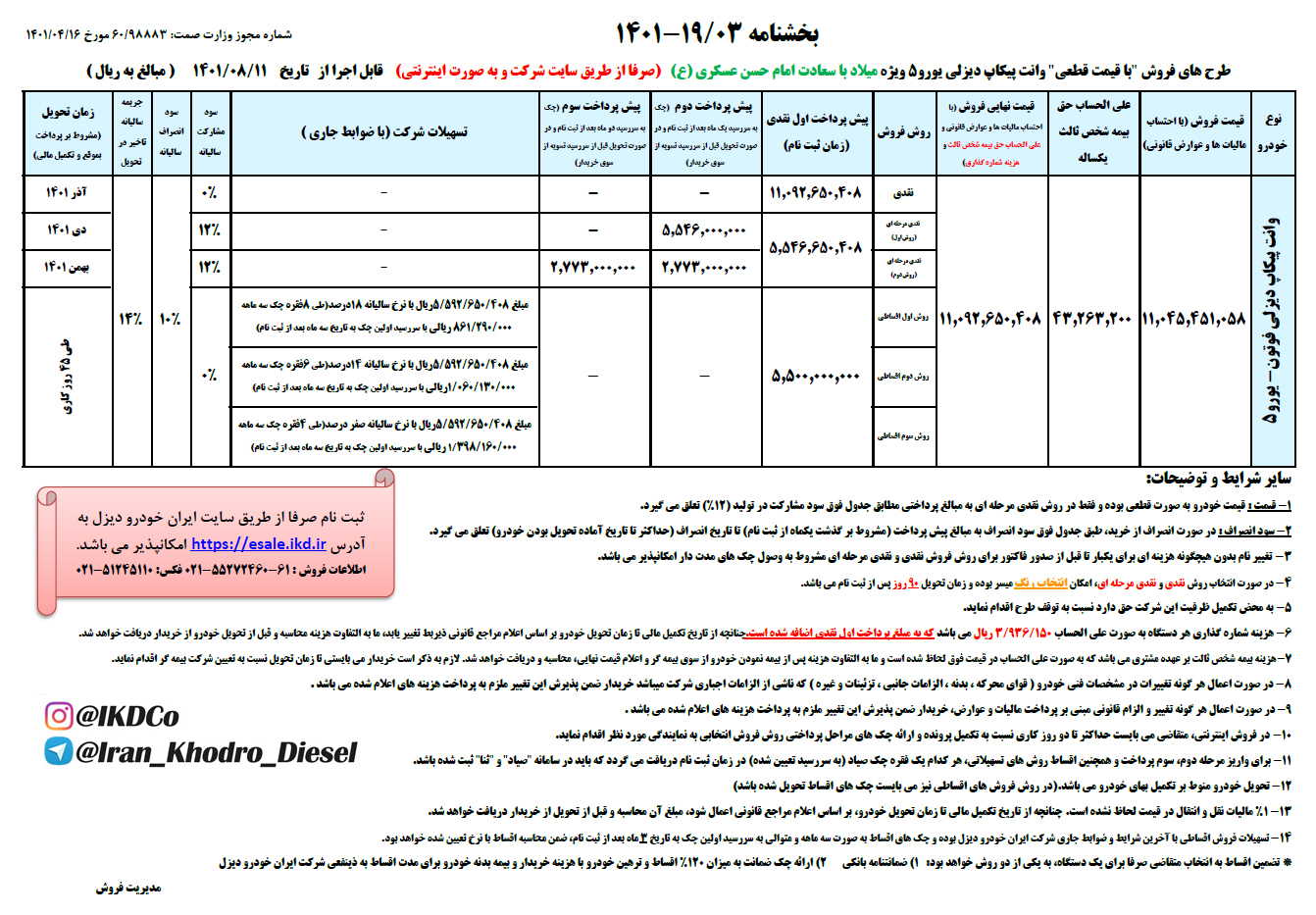 شرایط فروش پیکاپ فوتون ایران خودرو دیزل