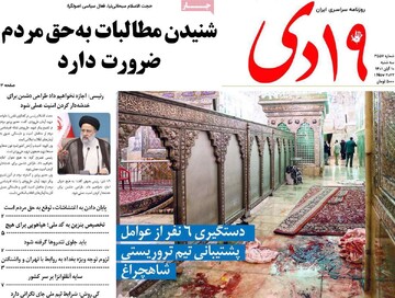 روزنامه
