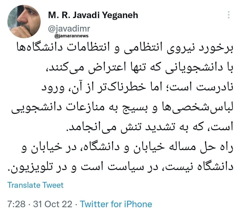 هشدار یک جامعه شناس «درباره خطر ورود لباسشخصیها منازعات دانشجویی»