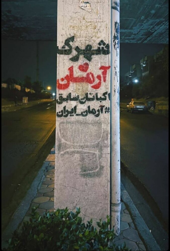 تغییر نام «شهرک اکباتان» به «شهید آرمان» با اسپری در تابلوهای شهری + عکس ها