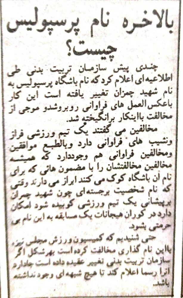 عکس | بالاخره نام پرسپولیس چیست؟ 2