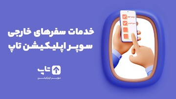 برای سفر خارج از کشور با خودروی شخصی چه اقداماتی باید انجام دهیم؟
