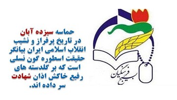 بیانیه فرهنگیان چهارمحال و بختیاری به مناسبت 13 آبان
