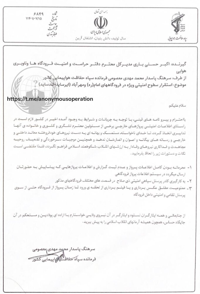 «فارس»، راستی آزمایی کرد / نامه سپاه درباره محرمانه ماندن اسامی مسئولانی که از کشور مهاجذت می کنند + تصاویر نامه