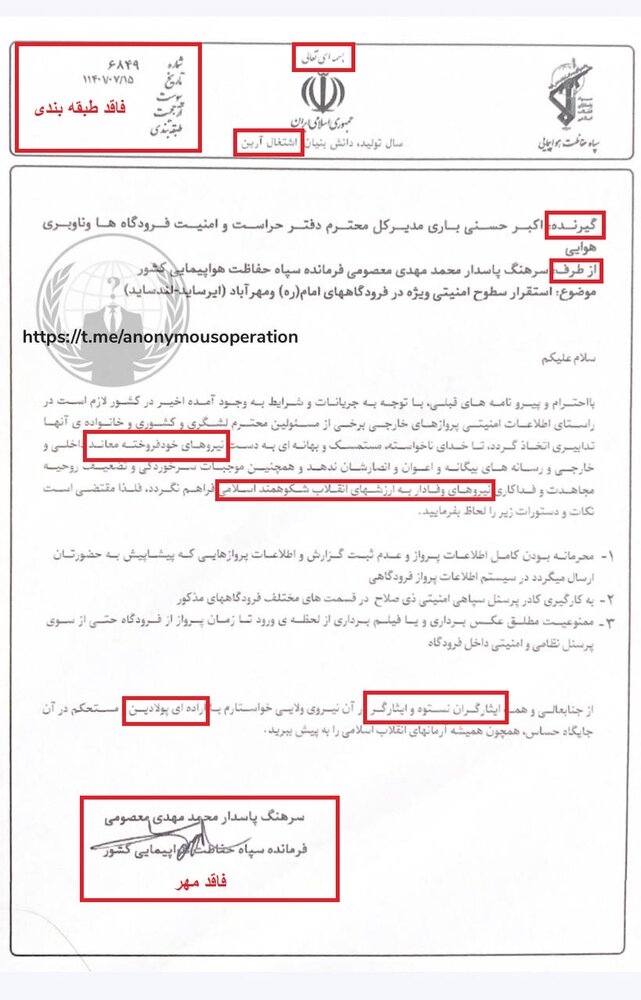  «فارس»، راستی آزمایی کرد / نامه سپاه درباره محرمانه ماندن اسامی مسئولانی که از کشور مهاجذت می کنند + تصاویر نامه
