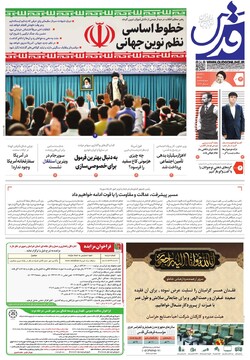 روزنامه 12 آبان
