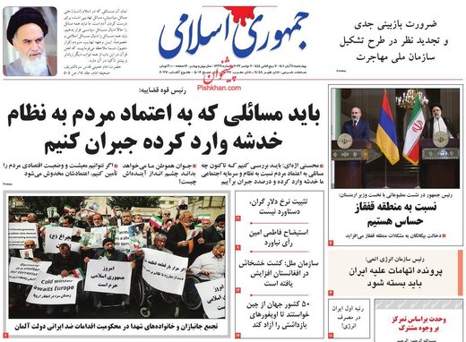 روزنامه 12 آبان