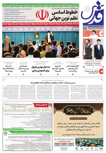 روزنامه 12 آبان