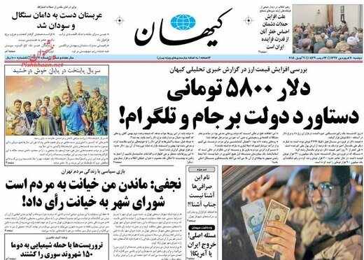 دلار 35 هزار تومانی؛ دستاورد رئیسی و پیمان شانگهای و فیلترینگ! + عکس