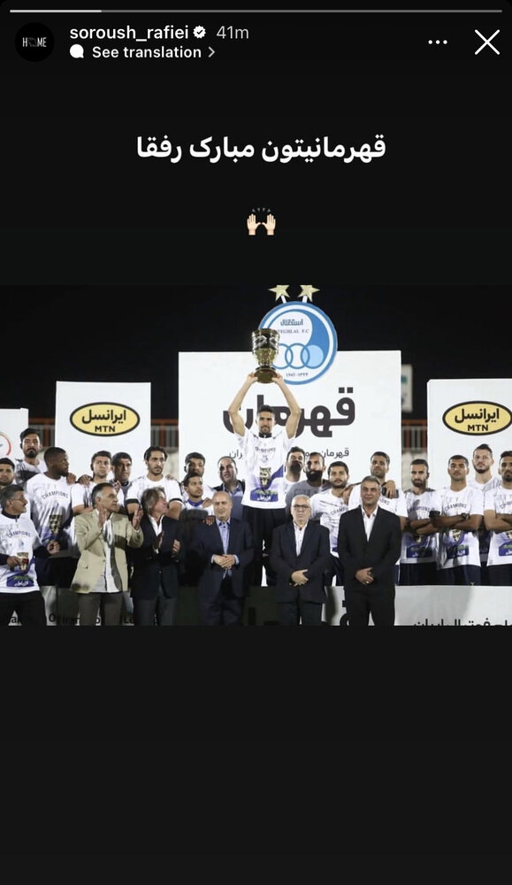 عکس | واکنش ستاره محبوب پرسپولیس به قهرمانی استقلال