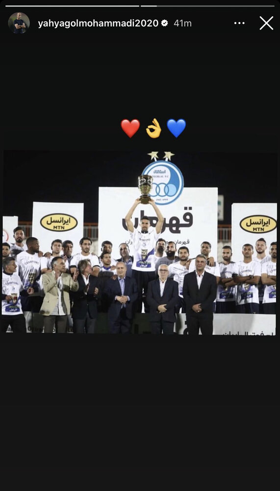 عکس | تبریک یحیی گلمحمدی به استقلالیها