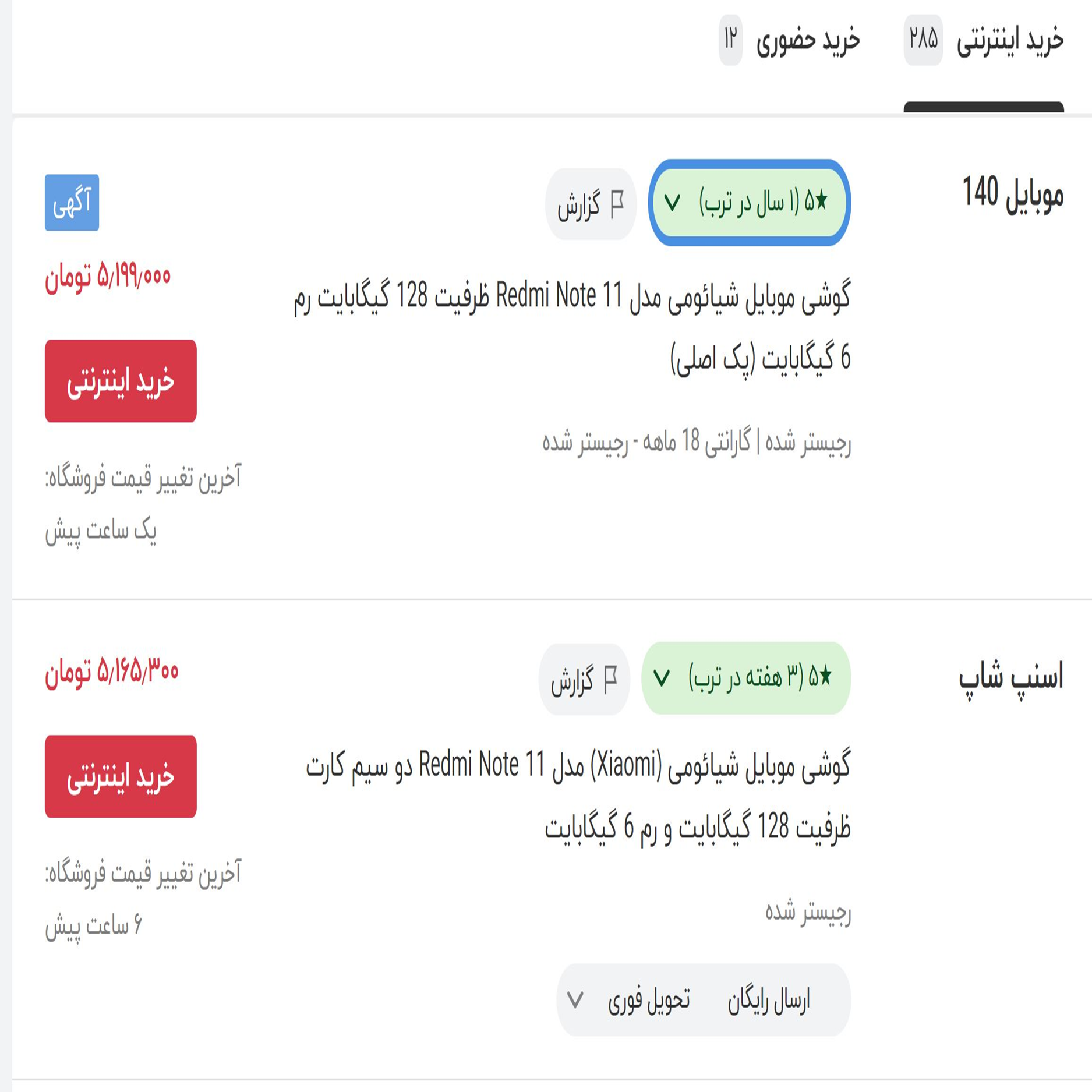 3 موتور جستجوی کالای معروف و برند در ایران