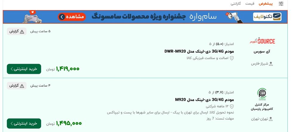 3 موتور جستجوی کالای معروف و برند در ایران