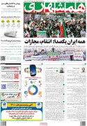 صفحه اول روزنامه های شنبه 14آبان 1401