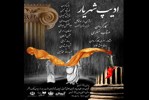 داستان زندگی یک خانواده سلطنتی روی صحنه تئاتر داستان زندگی یک خانواده سلطنتی روی صحنه تئاتر
