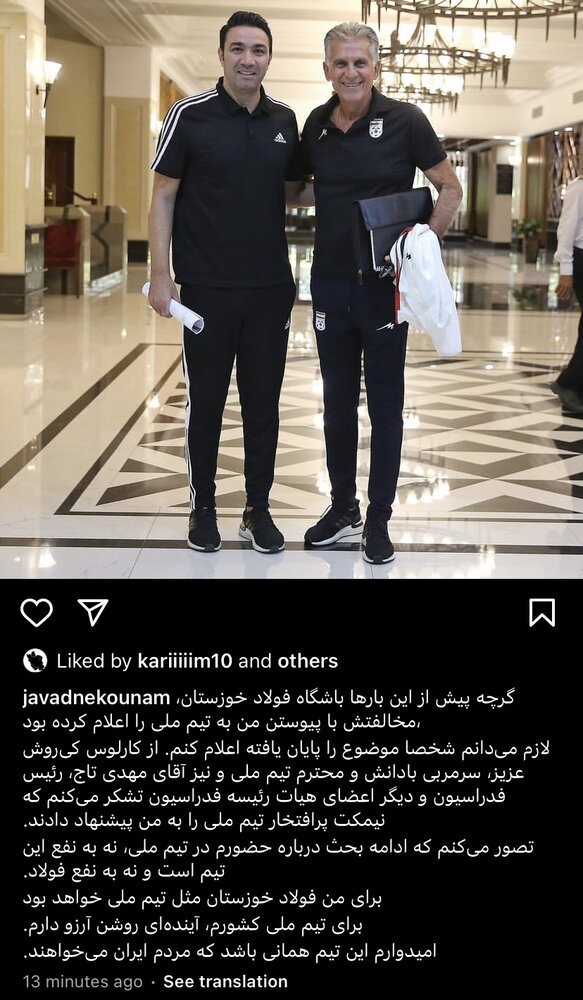 عکس | واکنش جواد نکونام به پیشنهاد کارلوس کیروش