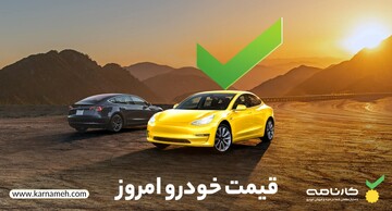 قیمت روز خودروهای داخلی امروز ۱۵ آبان ۱۴۰۱  به همراه لیست قیمت خودرو