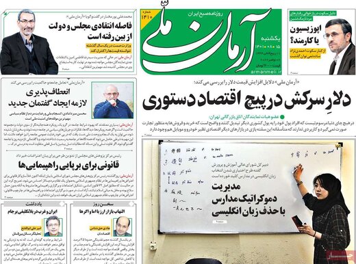 صفحه اول روزنامه های یکشنبه 15 آبان / روزی که هیچ تیتر مشترکی در مطبوعات نیست 20