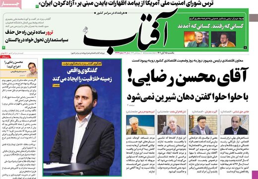 صفحه اول روزنامه های یکشنبه 15 آبان / روزی که هیچ تیتر مشترکی در مطبوعات نیست 18