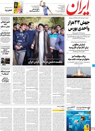 صفحه اول روزنامه های یکشنبه 15 آبان / روزی که هیچ تیتر مشترکی در مطبوعات نیست 17