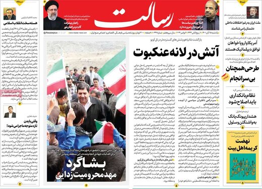 صفحه اول روزنامه های یکشنبه 15 آبان / روزی که هیچ تیتر مشترکی در مطبوعات نیست 13