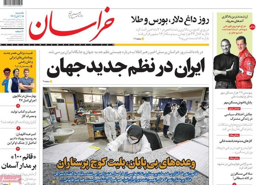 صفحه اول روزنامه های یکشنبه 15 آبان / روزی که هیچ تیتر مشترکی در مطبوعات نیست 11