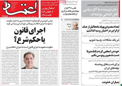 صفحه اول روزنامه های یکشنبه 15 آبان / روزی که هیچ تیتر مشترکی در مطبوعات نیست 10