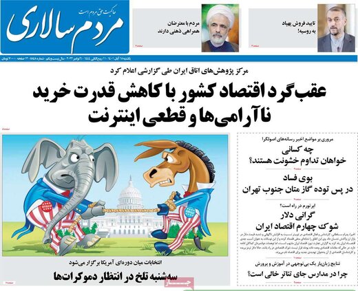 صفحه اول روزنامه های یکشنبه 15 آبان / روزی که هیچ تیتر مشترکی در مطبوعات نیست 8