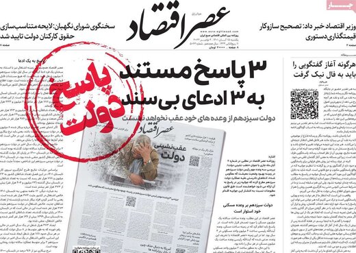 صفحه اول روزنامه های یکشنبه 15 آبان / روزی که هیچ تیتر مشترکی در مطبوعات نیست 5