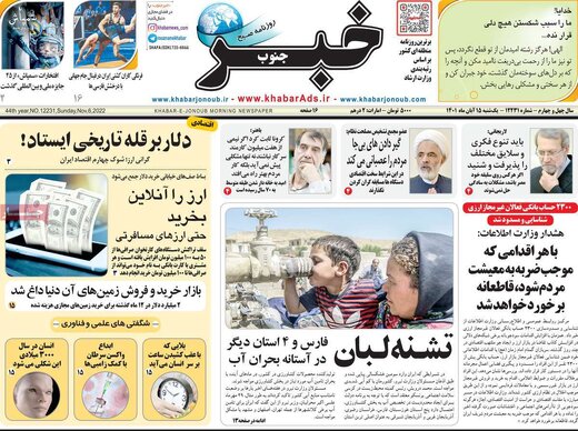 صفحه اول روزنامه های یکشنبه 15 آبان / روزی که هیچ تیتر مشترکی در مطبوعات نیست 4