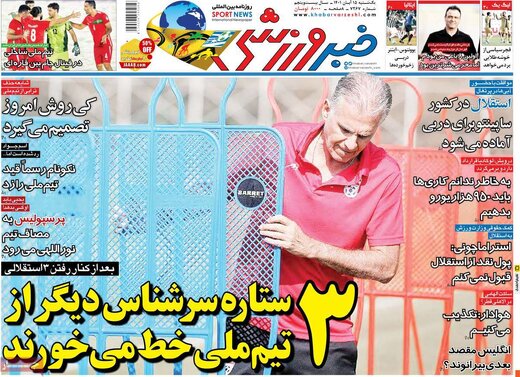 صفحه اول روزنامه های یکشنبه 15 آبان / روزی که هیچ تیتر مشترکی در مطبوعات نیست 3