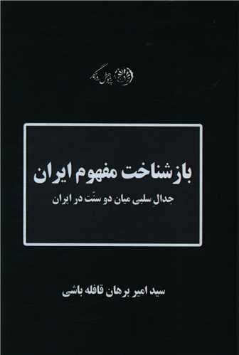 ایران بزرگ فرهنگی به جای جغرافیا بر مفهوم ایران متکی است