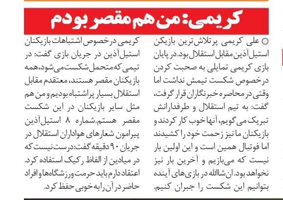 علی کریمی: من هم مقصر بودم