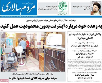 روزنامه