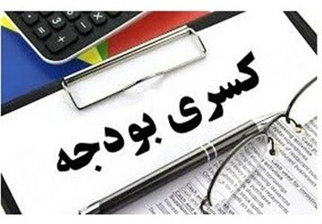 تلاش دولت برای لاپوشانی کسری بودجه، تاثیر بد آن را ار بین نمی برد تلاش دولت برای لاپوشانی کسری بودجه، تاثیر بد آن را ار بین نمی برد