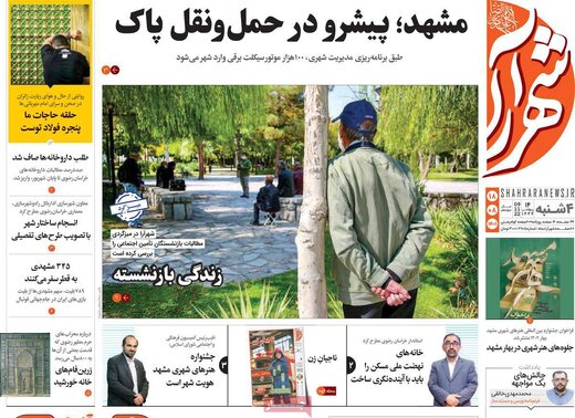 صفحه اول روزنامه های 4 شنبه 18 آیان 1401 5