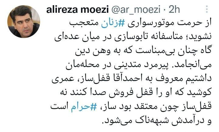 از حرمت موتورسواری زنان متعجب نشوید! / انتقاد معزی از «تابوسازی های بیمبنا که به وهن دین میانجامد»