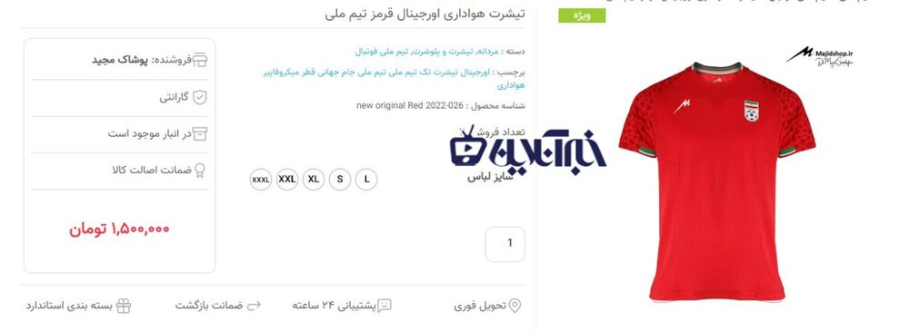 عکس | خرید لباس های تیم ملی ایران 2022 با قیمت تیمهای قهرمان جهان