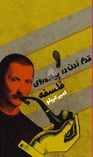 طنازی در تئوریهای فلاسفه