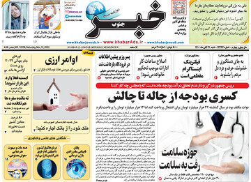 روزنامه
