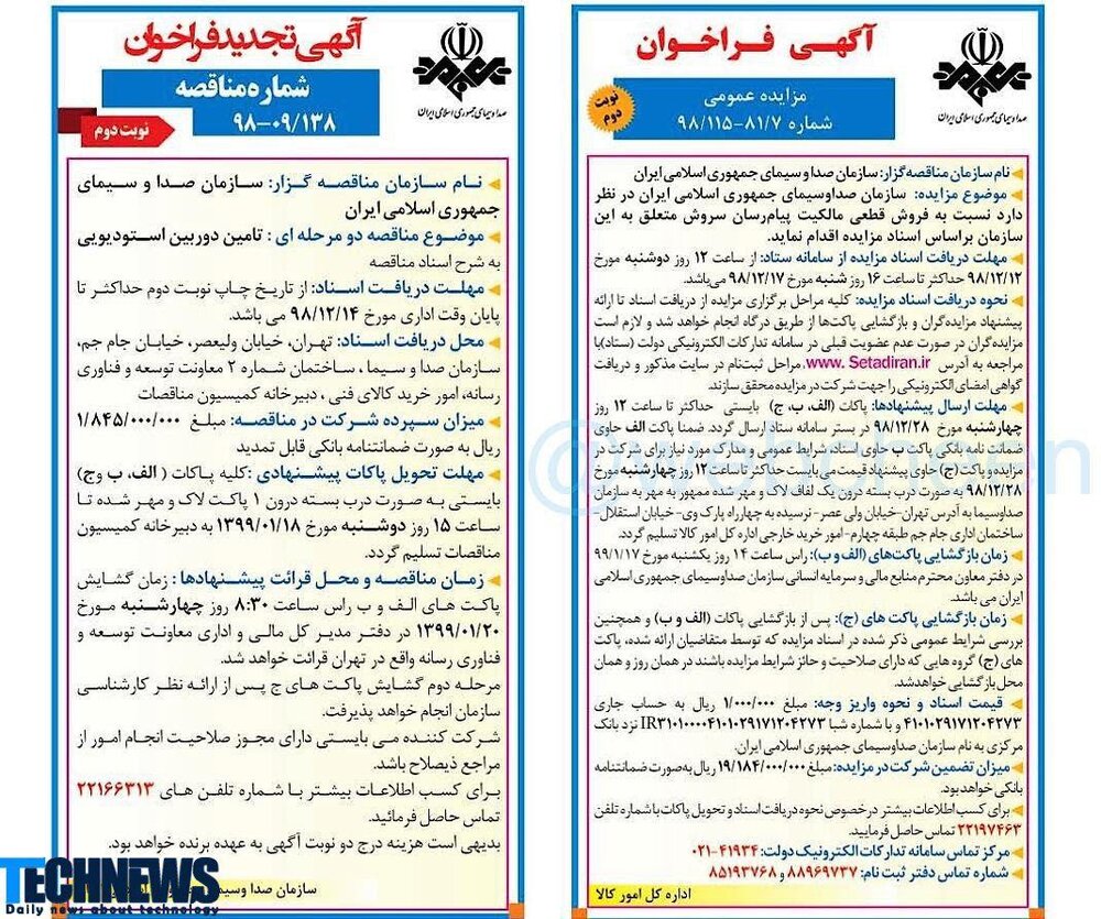 حمله تند پیام رسان تلویزیون به وزیر ارتباطات برای تبلیغ پلتفرم  رقیب در  ۲۰:۳۰ 