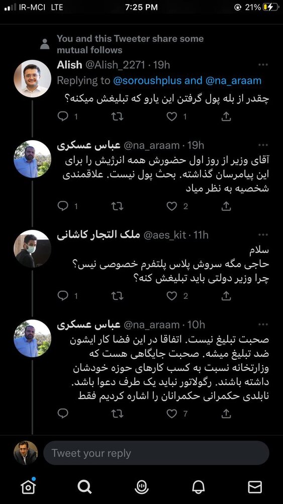 حمله تند پیام رسان تلویزیون به وزیر ارتباطات برای تبلیغ پلتفرم رقیب در 20:30 3