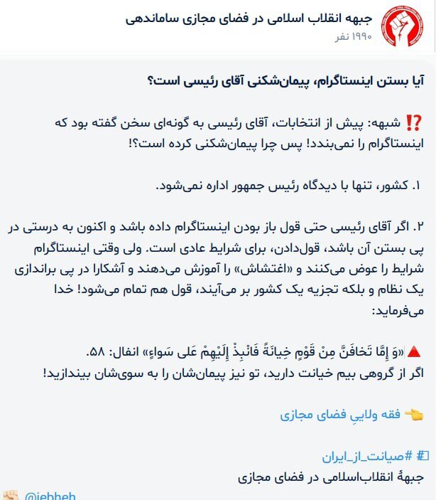 عکس | حامیان طرح صیانت: پیمان شکنی رییسی با فیلترینگ اینستاگرام؟ کشور که فقط با دیدگاه رییس جمهور اداره نمی شود!