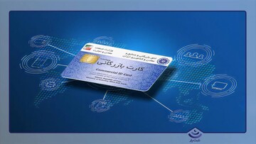رشد ۵۲ درصدی صدور کارت بازرگانی درچهارمحال وبختیاری